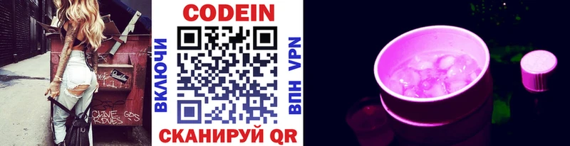 Codein напиток Lean (лин) Светлый